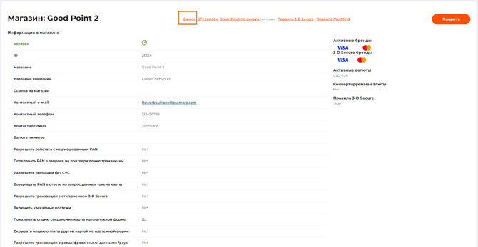 Вкладка “Банки” на странице настроек магазина (часть страницы)