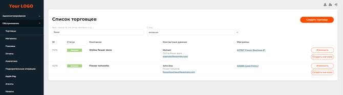 Вкладка “Торговцы“ со списком активных торговцев