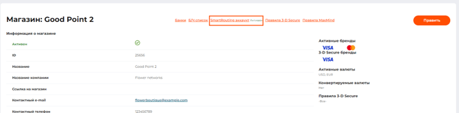 Вкладка “Smart Routing аккаунт” на странице настроек магазина