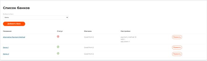Список подключенных платежных шлюзов
