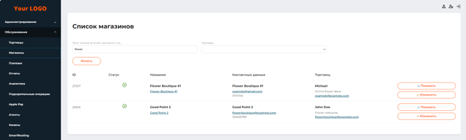 Страница вкладки “Магазины”