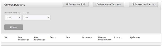 Страница вкладки “Реклама”