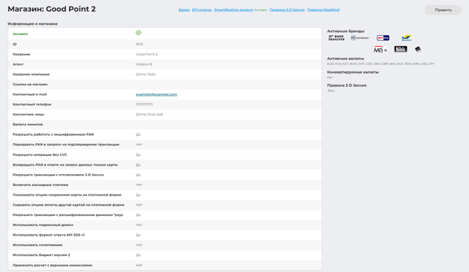 Страница настроек магазина (часть 1 из 2)
