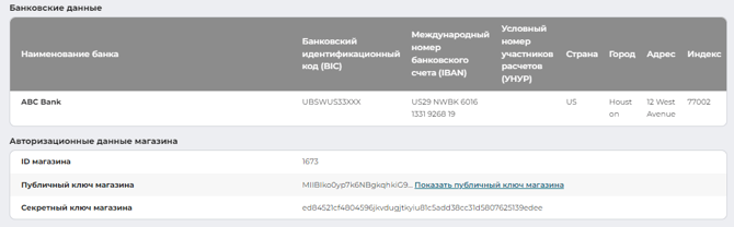 Страница настроек магазина (часть 2 из 2)
