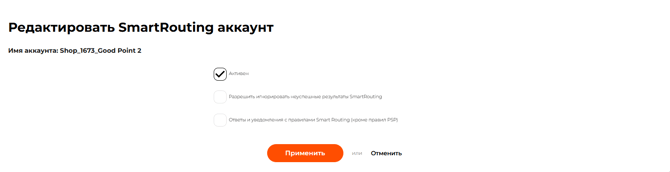 Страница подключения сервиса Умная Маршрутизация