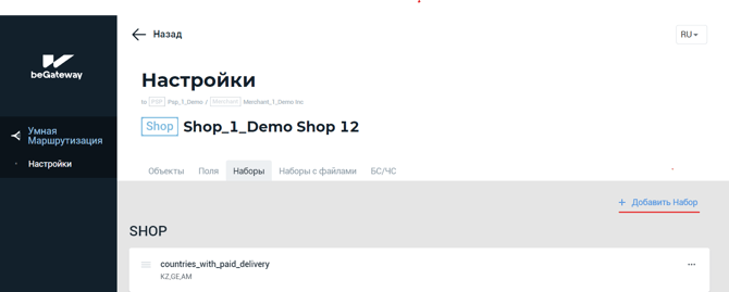 Кнопка “+Добавить набор” в окне вкладки “Наборы”