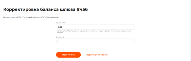 Корректировка баланса