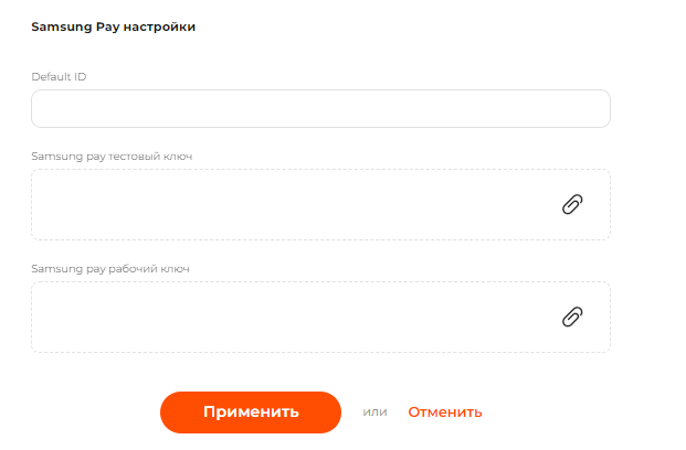 Блок параметров доступа сервиса Samsung Pay на странице настройки поставщика платежных услуг (показана часть страницы)