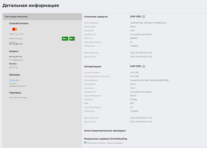 Страница с детальной информацией о транзакции при наличии связанных платежей