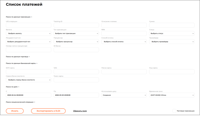 Вкладка “Платежи” для пользователей без разрешения “Доступ к персональным данным”