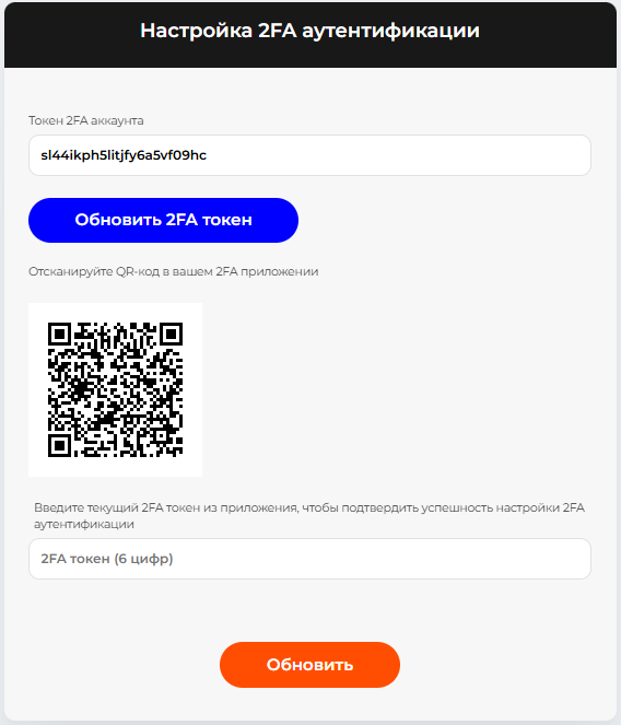 2FA аутентификация