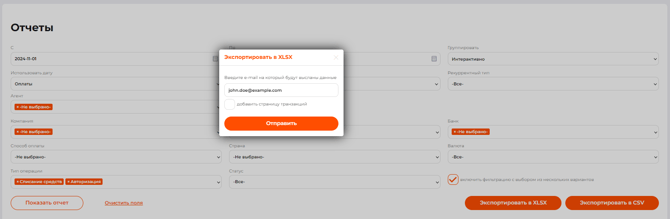 Вид окна для указания e-mail  для экспорта данных