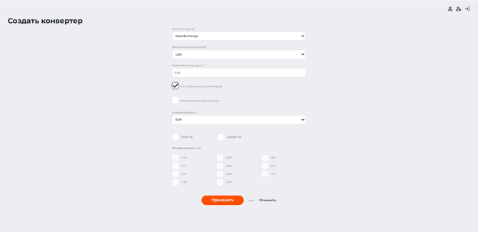 Страница создания конвертера