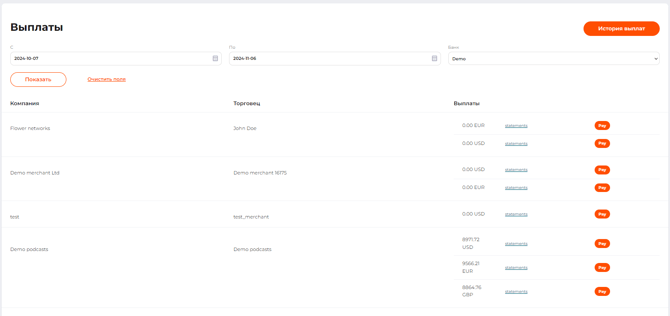 Страница вкладки “Выплаты” с результатом поиска данных