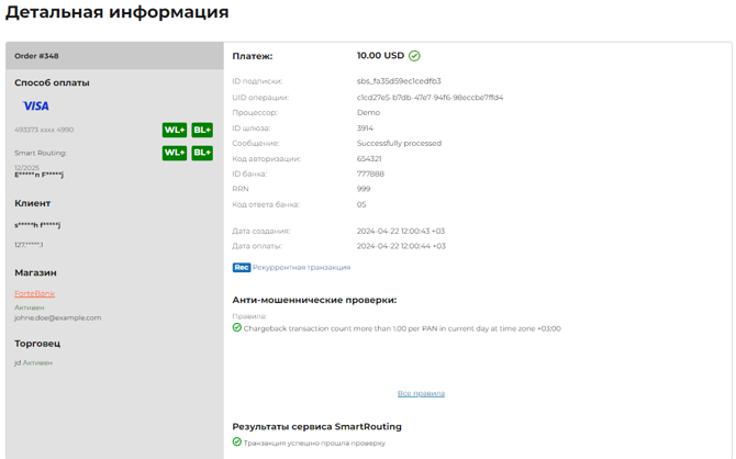 Страница с детальной информацией о транзакции для пользователей без разрешения “Доступ к персональным данным“