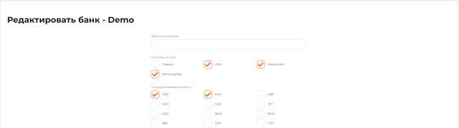 Страница редактирования платежного шлюза