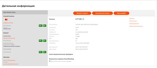 Страница с детальной информацией о транзакции с блоком дополнительных функций и кнопками управления транзакцией