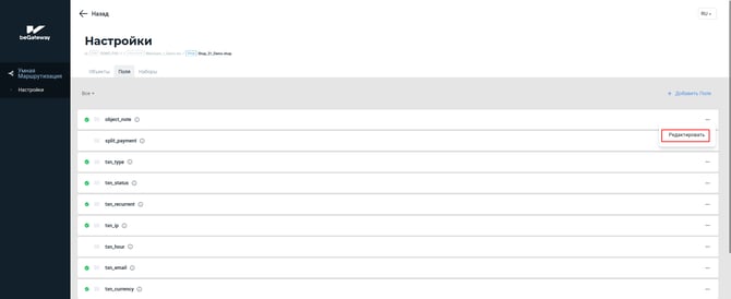 Пункт “Редактировать” меню поля