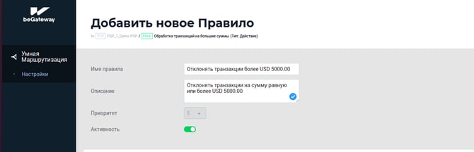 Панель общих настроек правила