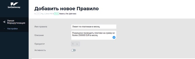 Панель общих настроек правила image-20240130-071743.png