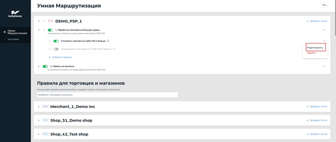 Пункт “Редактировать” выпадающего меню в строке правила