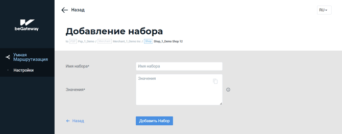 Форма добавления нового набора