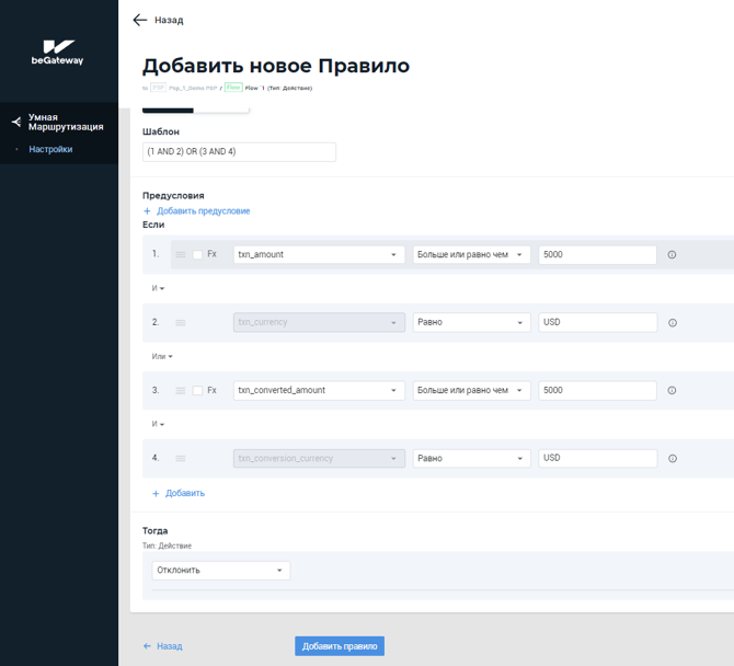 Панель условий правила