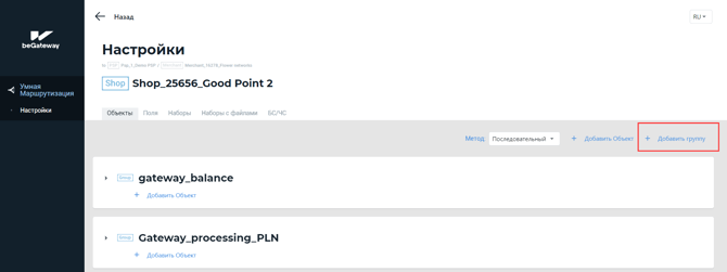 Кнопка “+Добавить группу” в окне вкладки “Объекты”