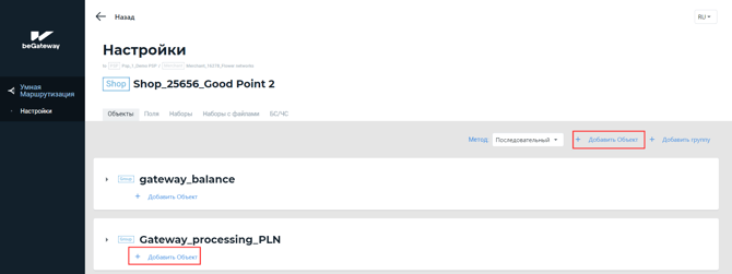 Кнопка “+Добавить объект” в окне вкладки “Объекты”