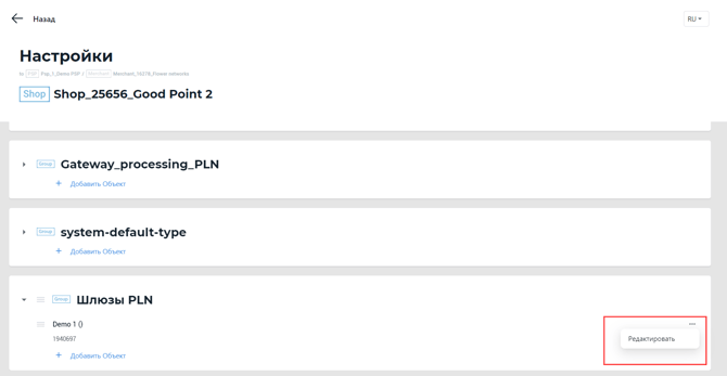 Пункт “Редактировать” меню объекта