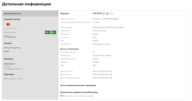 Страница детальной информации о транзакции, для которой был рассчитана сконвертированная сумма в целевой валюте конвертера