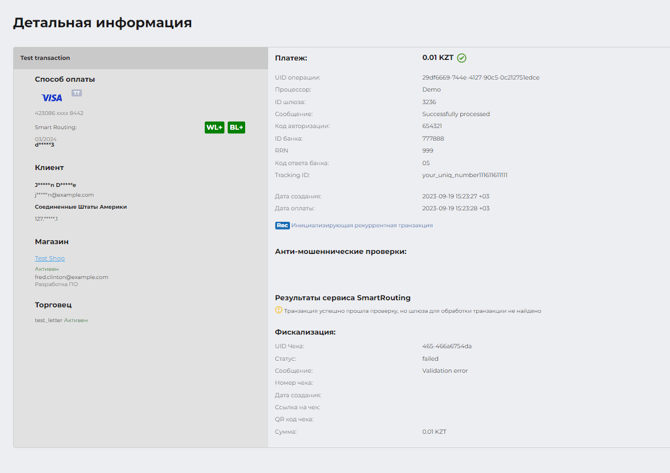 Страница с детальной информацией о транзакции: по результатам сервиса Smart Routing транзакция прошла проверку по правилам типа Действие, но в результате проверок по правилам типа Объект шлюз не выбран