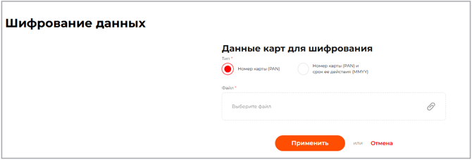 Вкладка "Шифрование данных"
