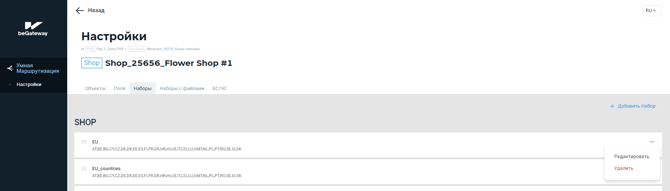 Пункт “Редактировать“ в меню набора