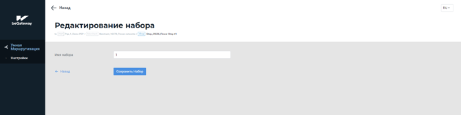 Страница редактирования набора  