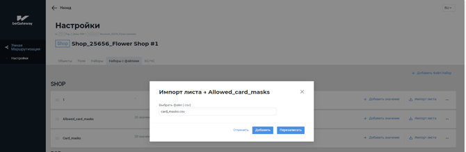 Модальное окно “Импорт листа”
