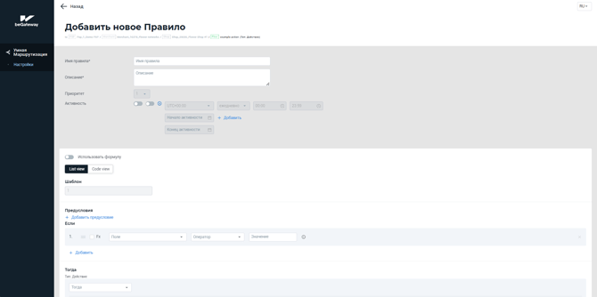 Форма добавления нового правила для учетной записи