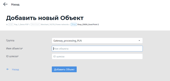 Форма добавления нового объекта