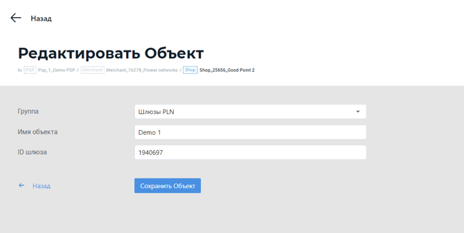 Форма редактирования существующего объекта