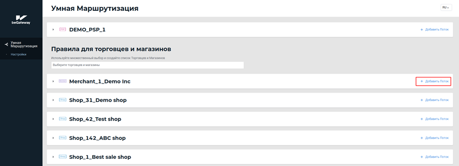 Кнопка “Добавить Поток” в строке учетной записи