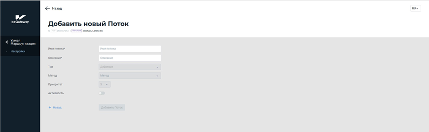 Форма создания нового потока