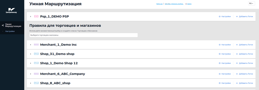 Главное окно пункта меню “Умная маршрутизация”