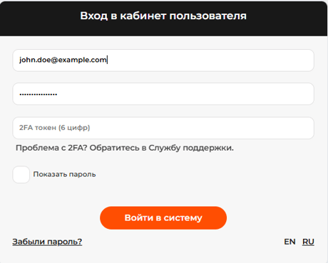 Страница входа в кабинет пользователя с дополнительным полем для ввода 2FA токена